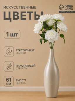 Цветы искусственные «Роза Аврора», d=9.5 см, h=61 см, белые
