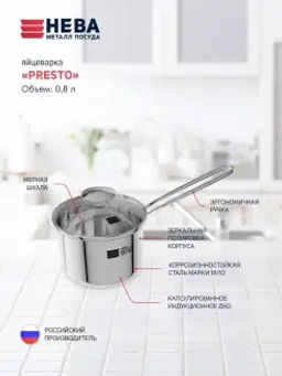 Яйцеварка Presto 0,8л - Нева металл посуда фото 2