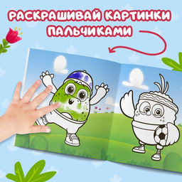 Раскраски пальчиковые набор, 3 шт. по 12 стр., 19×19 см, ЦЫП-ЦЫП
