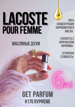 Масляные духи по мотивам Pour Femme	/ Lacoste - Get parfum фото 3