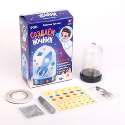 Набор для творчества «Создай ночник: космос»