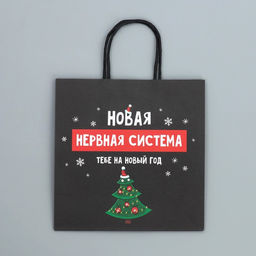 Пакет подарочный крафтовый Нервы, 22 22 11 см - Дарите счастье фото 6