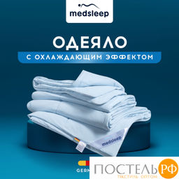 MEDSLEEP Одеяло ДЖЕРСИ КУЛ 172х205, 1 пр., нейлон/плстр/микрогель Airsoft, 150г/м2