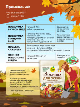 БИО-комплекс, ТМ Удобряша. Удобрение органическое Осеннее, (900 г)  фото 6