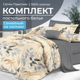 Комплект постельного белья Семейный, сатин Престиж (Филигрань)