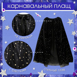 Карнавальный набор «Стильная ведьма»: шляпа, плащ, заколки 3 шт.