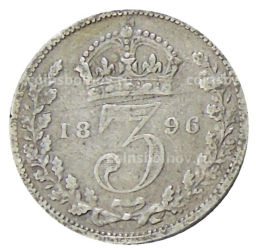 3 пенса 1896 года Великобритания