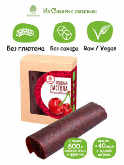 Ягодная пастила вишнёвая, 100 г - Сибирский кедр фото 5