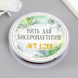 Резинка для плетения «Кофейная», намотка 10 м, ш. 0.8 мм, 6.5×6.5×1.3 см