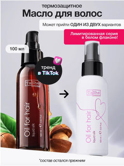 Tashe professional Масло-флюид для волос Intense (авокадо, розмарин ),питание и защита ( tsh31) 30мл