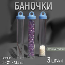 Цена за 2 шт. Набор баночек для мелочей, d=2.1×13.5 см, 3 шт., голубой
