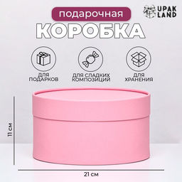 Подарочная коробка круглая Нежность розовая, завальцованная без окна, 21?11 см