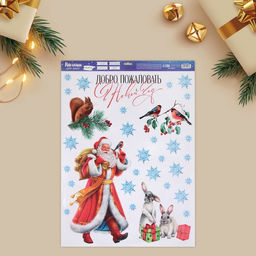 Наклейки на окна многоразовые «Добро пожаловать в Новый год», 50×70 см