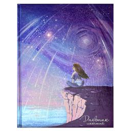 Дневник школьный арт. 60156 МЕЧТЫ / твёрдый переплёт, А5+, 48 л., печать по фольге, УФ-лак выборочны