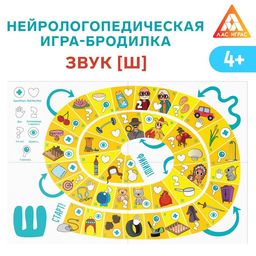 Нейрологопедическая игра-бродилка Путешествие со звуком Ш, 4+