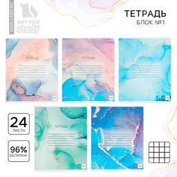 Цена за 5 шт. Тетрадь в клетку, 24 листа, А5, на скрепке, блок №1 «Мрамор» МИКС