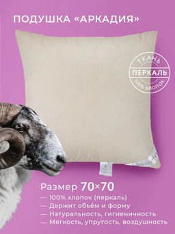 -15% Подушка 2х-камерная Аркадия 70х70 (меринос) Premium - Ecotex фото 6