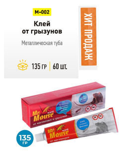 Клей от грызунов 135гр Mr. Mouse