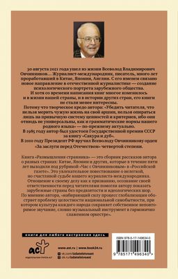 Размышления странника