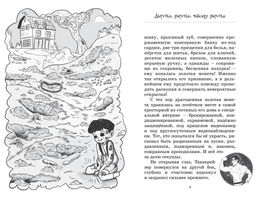 Мумия в городе! Побег из саркофага. Бопэр П. - Махаон фото 7