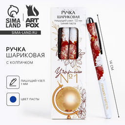 Цена за 10 шт. Ручка шариковая, синяя паста пластик с колпачком 1.0 мм Лучший учитель