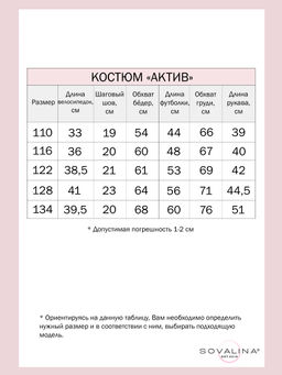 Костюм Актив лиловые сердечки-сухая роза - Sovalina фото 4
