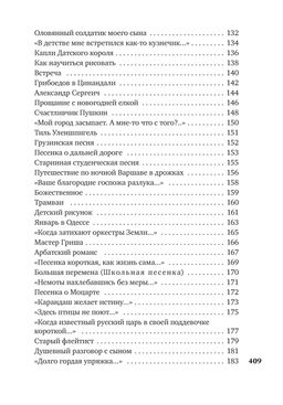 Часовые любви. Окуджава Б. - Азбука фото 6