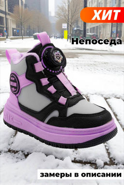 Кроссовки зимние на меху В7187-39 фиолетовые