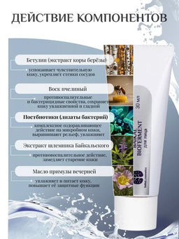 Крем для лица Baikal Bioferment 30мл - Baikal cosmetics фото 2