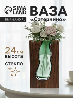 Ваза для цветов «Сэтернино», 24×14.5 см, стекло, коричнево-зелёная