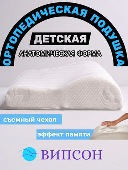 Анатомическая подушка Sleep Ergo S в чехле «Детский»
