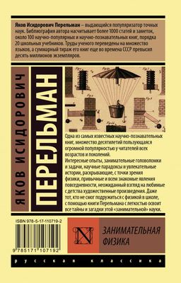 Занимательная физика