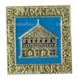 Значок Москва  Митропольчьи палаты  Крутицкое подворье XVII век