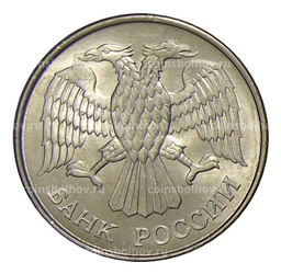 Монета 20 рублей 1993 года ММД