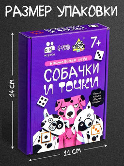 Настольная игра «Собачки и точки», 2-4 игрока, 7+