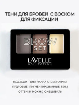 LavelleCollection Набор для бровей с воском BS-01 тон 04