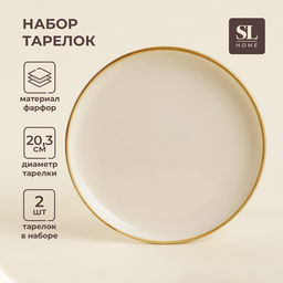 Тарелки SL Home «Леггеро», d=20.3 см, набор 2 шт., фарфор, бежевые