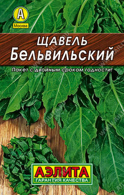 0253L Щавель Бельвильский 0,5гр