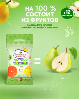 Цена за 6шт Пастилки "Фрутилки" Груша