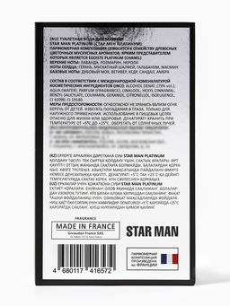 Туалетная вода мужская Star Man Platinum, 100 мл