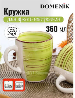 Кружка LEMONGRASS 360мл