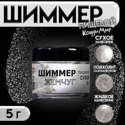 Шиммер, жемчуг, размер 40-200, 5 г