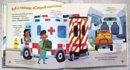 Машины. Моя первая энциклопедия