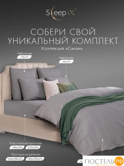 Простыня на резинке SleepiX САКАИ хлопок сер. - Sleep ix фото 9