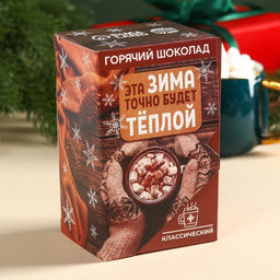 Горячий шоколад в коробке «Эта зима точно будет тёплой», 125 г (5 шт. × 25 г).
