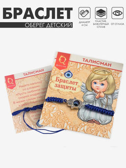 Цена за 2 шт. Браслет-оберег «Детский» глазик в плетении, синий в чернёном серебре, d=4 см