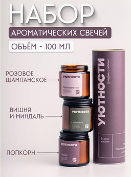 Набор ароматических свечей №2