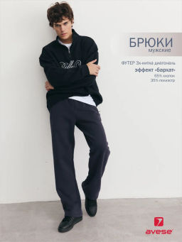 Брюки мужские 25154-511 футер