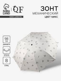 Зонт механический «Буквы», эпонж, 4 сложения, 8 спиц, R=49/56 см, d=98 см, МИКС