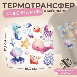 Цена за 5 шт. Термонаклейка «Морской мир», с блёстками, 19.1×18.3 см